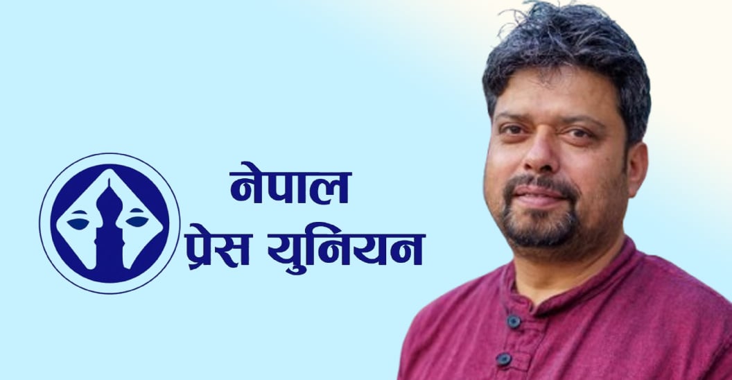 प्रेस युनियनले भन्यो : कांग्रेसको एकता नै आवश्यकता