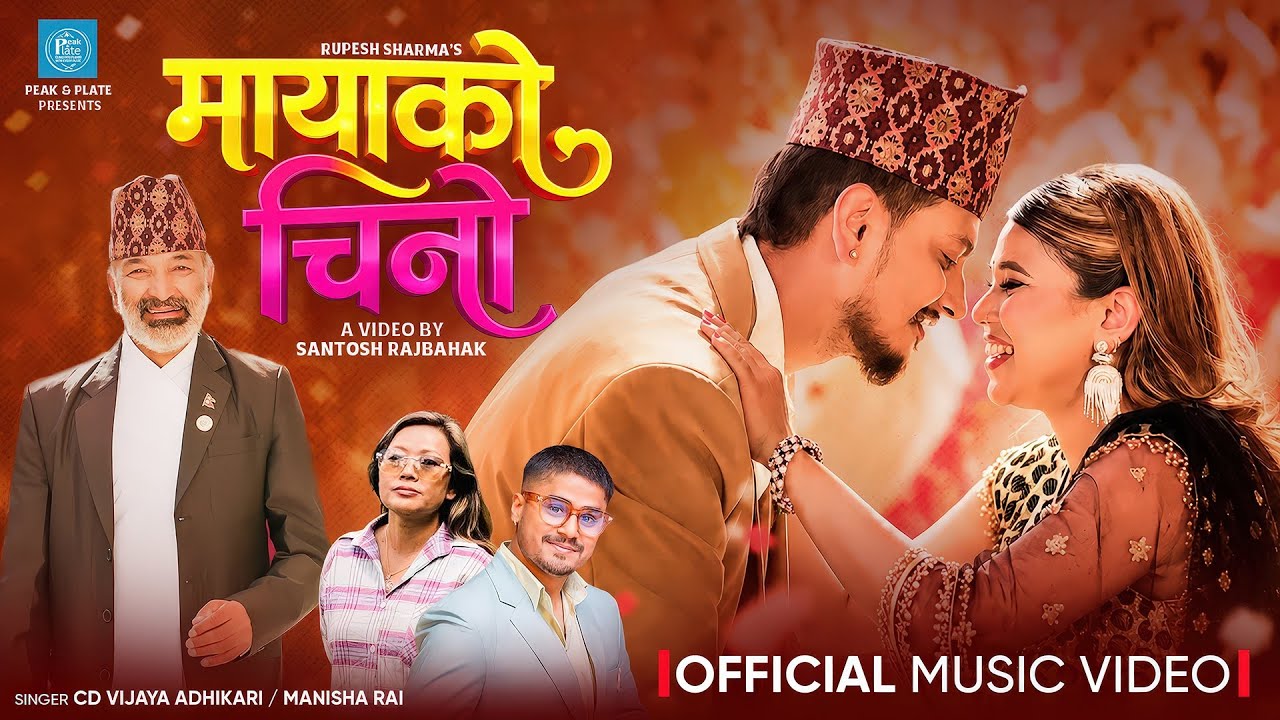 ओहायोमा रहेका रुपेश शर्माको ‘मायाको चिनो’ सार्वजनिक