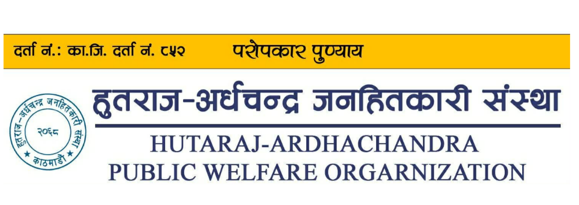 हुत्तराज–अर्धचन्द्र जनहितकारी संस्थाकाे प्रधानमन्त्री दैवी प्रकोप उद्धार कोषमा २ लाख ५१ हजार सहयोग