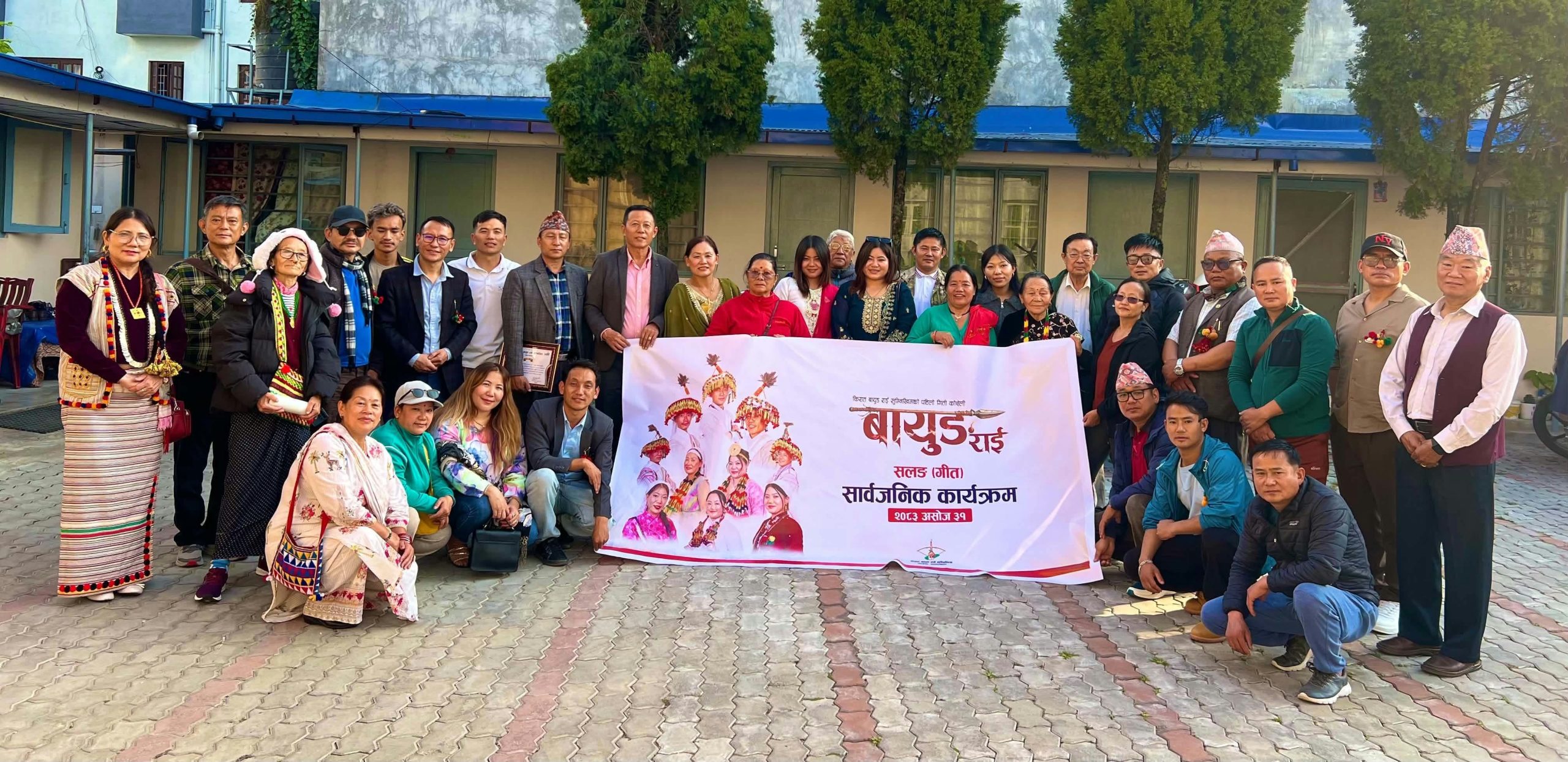 किरात बायुङ राई सुम्निखिमको प्रस्तुतीमा “बायुङ राई” सलङ सार्वजनिक